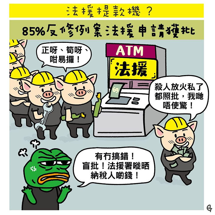 【今日網圖】法援提款機？