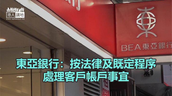 【焦點新聞】據報保安局去信7間銀行 通知已凍結《蘋果日報》相關資產