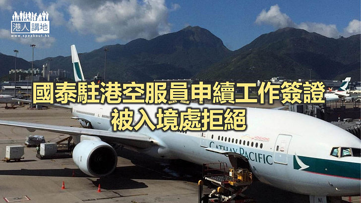 【焦點新聞】國泰擬重啟本港招聘活動 聘請有專業資格港人