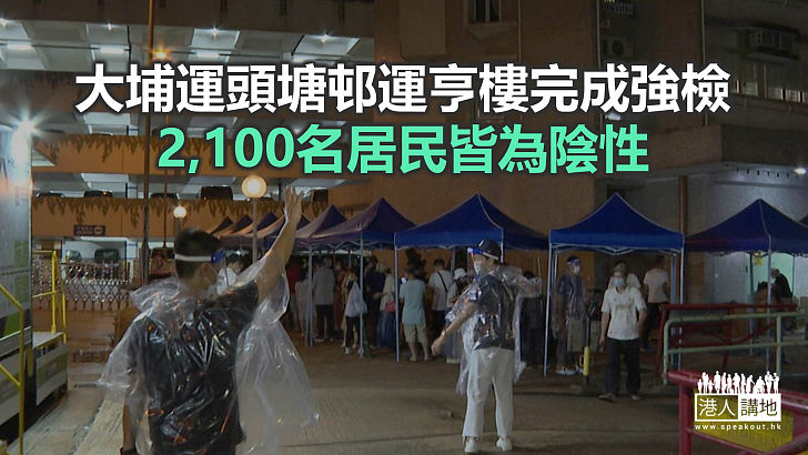 【焦點新聞】27歲男地勤染變種病毒 居大埔運頭塘邨運亨樓