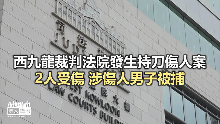 【焦點新聞】西九龍法院大樓提升保安措施 進法庭須金屬探測檢查