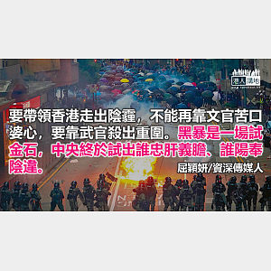 獨家文章 犒賞三軍與殺一儆百 港人博評 港人講地 獨家文章 犒賞三軍與殺一儆百 港人博評 港人講地
