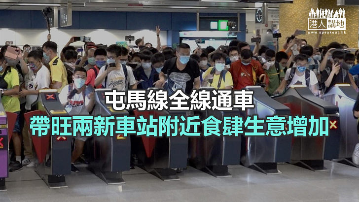 【焦點新聞】屯馬線開通首日 兩新車站入站乘客逾7萬2千人次