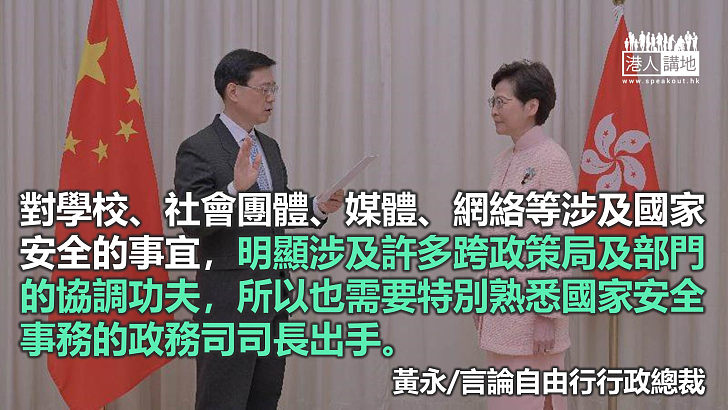 李家超任政務司長 改革公僕紀律？