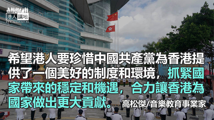 沒有中國共產黨就沒有新中國 也沒有繁榮的香港