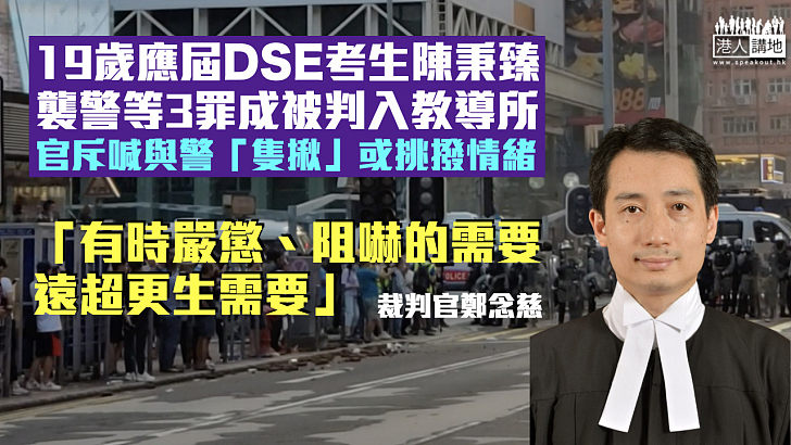 【自毁前途】應屆DSE考生襲警等3罪成判入教導所 官斥喊與警「隻揪」或挑撥情緒