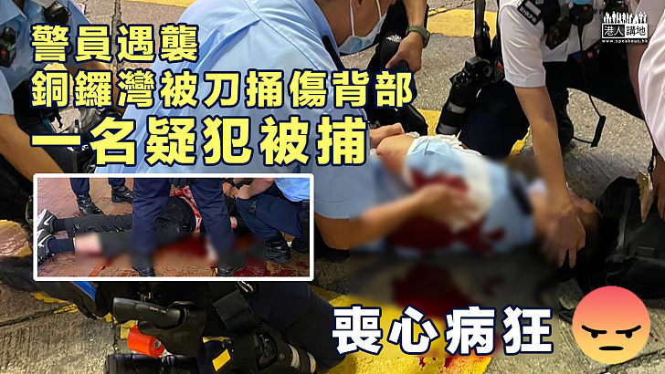【喪心病狂】警員遇襲！銅鑼灣被刀捅傷背部、一名疑犯被捕