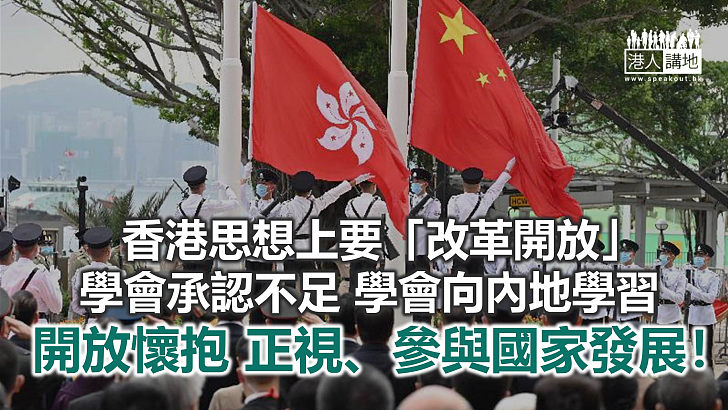 【諸行無常】香港也需要一次「改革開放」