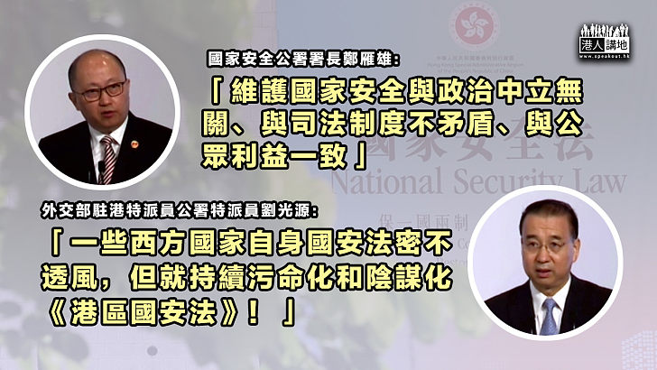 【國際標準】鄭雁雄：政府維護國安無關政治中立、與司法制度不矛盾、與公眾利益一致