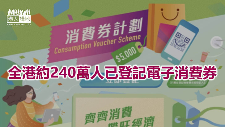 【焦點新聞】電子消費券書面申請今起可遞交