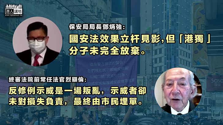 【任重道遠】鄧炳強：港獨分子未完全放棄 烈顯倫：反修例叛亂示威者造成損失、由市民埋單