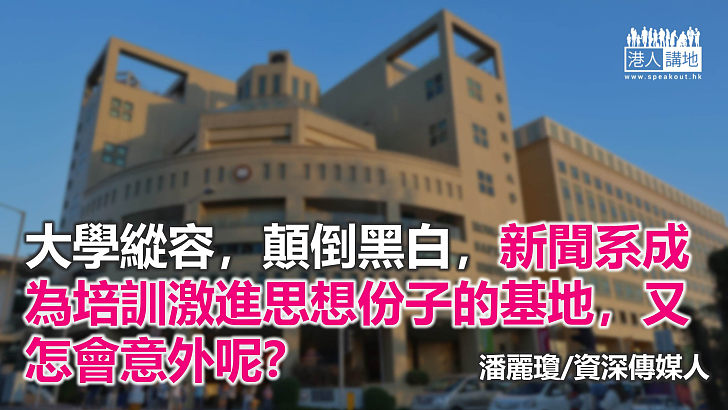 大學新聞系是重災區