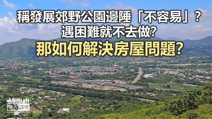 【鐵筆錚錚】難做 就不去做？