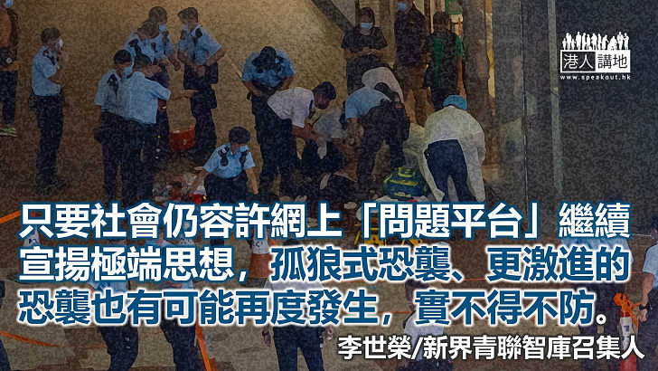 宣揚極端思想的平台不除 香港豈有安寧？