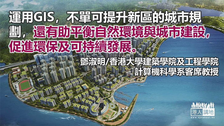 以GIS提升新市鎮規劃