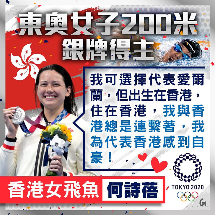【今日網圖】東奧女子200米銀牌得主