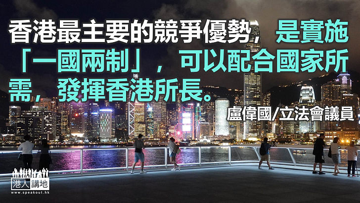 把握「雙循環」新格局 振興本港疫後經濟