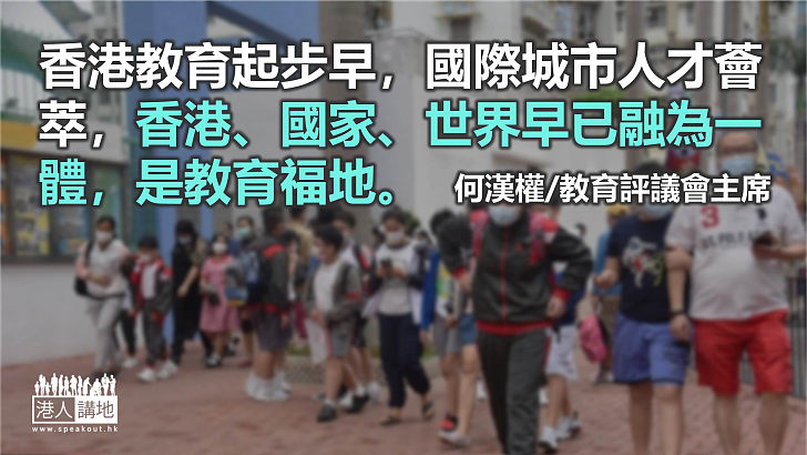 香港教育加油