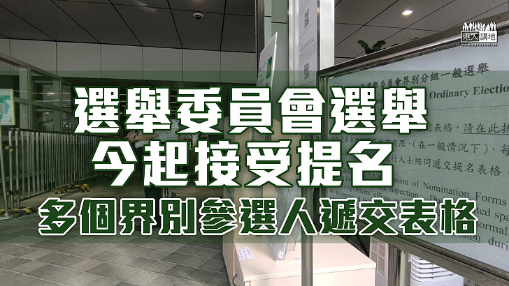 【選舉專線】選舉委員會選舉 今起接受提名