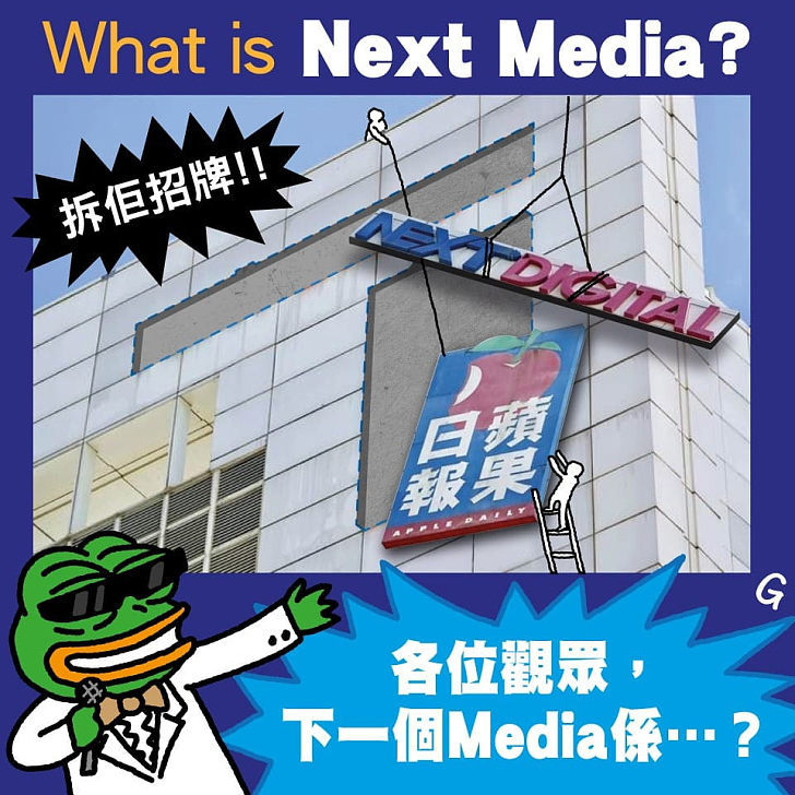 【今日網圖】What is Next media?