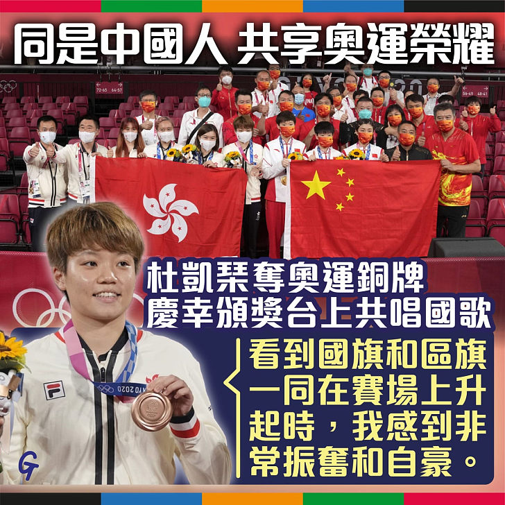【今日網圖】同是中國人 共享奧運榮耀