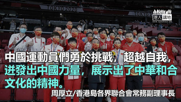 中華文明豐富和重塑奧林匹克精神