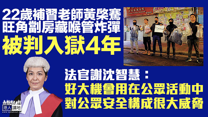 【反修例風波】22歲補習老師旺角劏房藏喉管炸彈 官判囚4年：對公眾安全構成很大威脅