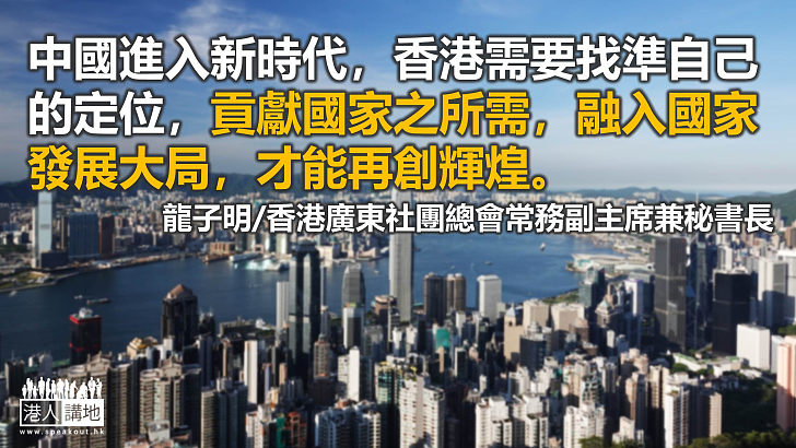 對接「十四五」規劃是香港未來發展的關鍵所在