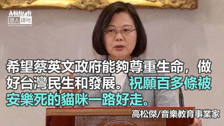 蔡英文不要只搞政治要搞好管治