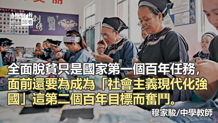 認識全面脫貧作為開學第一課