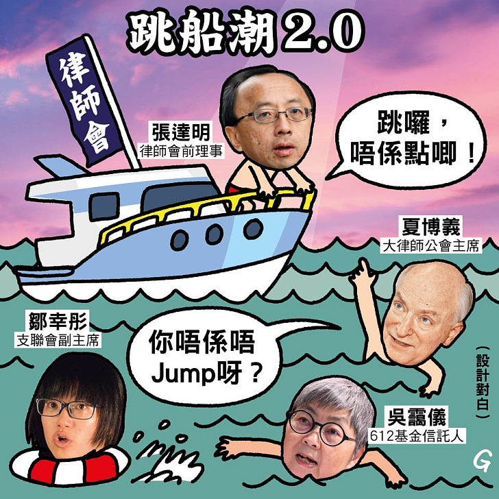 【今日網圖】跳船潮2.0