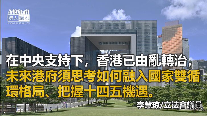 融入國家大局 發展香港經濟