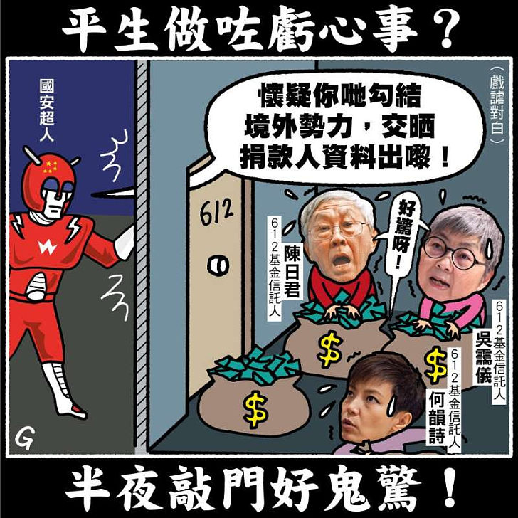 【今日網圖】平生做咗虧心事？