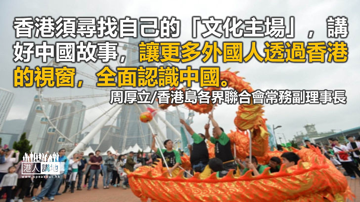 香港有條件發展成中西文化交流中心
