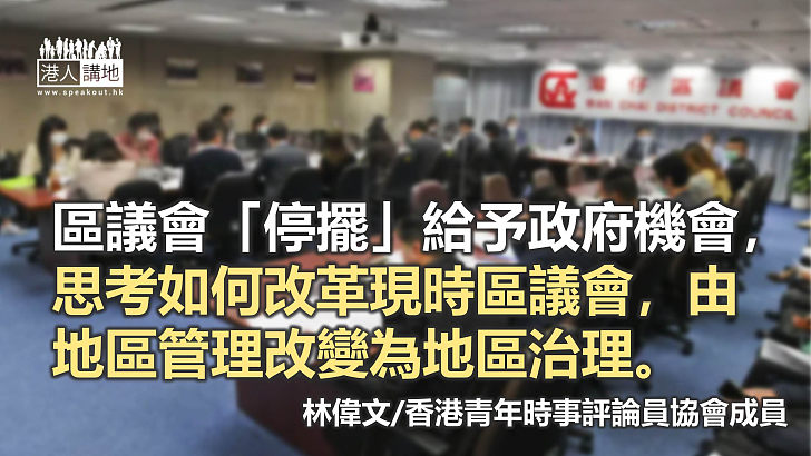 政府須思考攬炒派對區議會所做成的衝擊