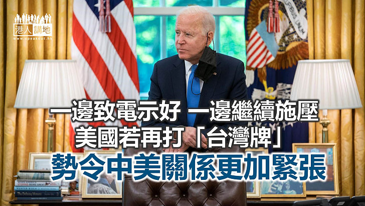 【諸行無常】台灣問題慎防拜登說一套　白宮做一套