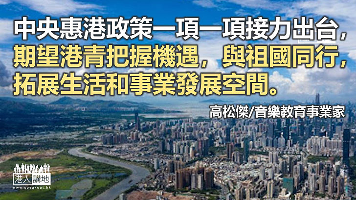 中央惠港青年措施 大力助基層青年向上向好