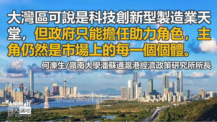 【獨家文章】前海為香港帶來經濟多元發展的機會