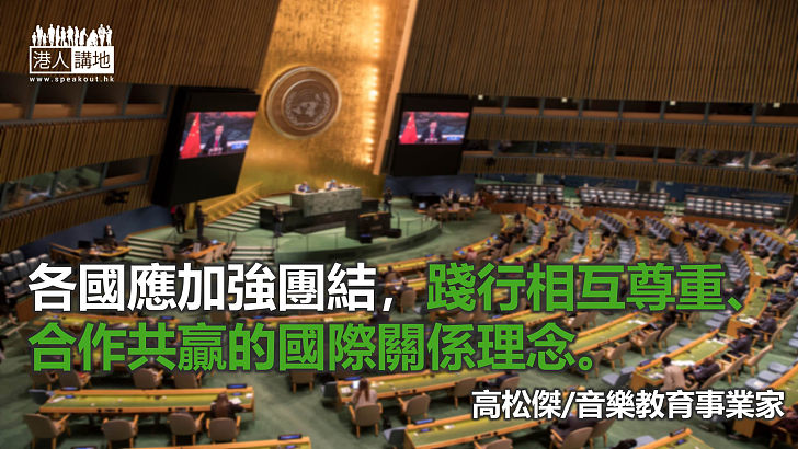 聯合國大會 美國已重返國際舞台?