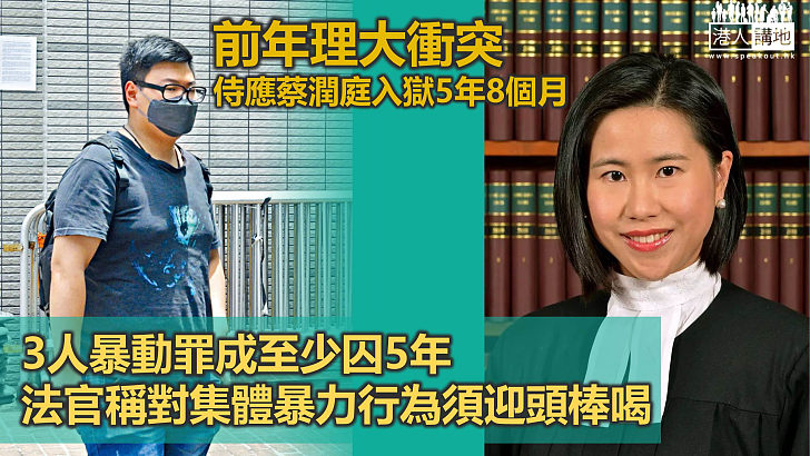 【理大衝突】3人暴動罪成判囚5年至5年8個月 法官：對集體暴力行為須迎頭棒喝