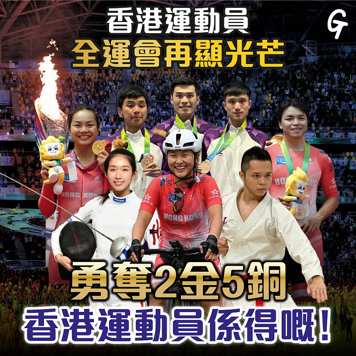 【今日網圖】香港運動員全運會再顯光芒