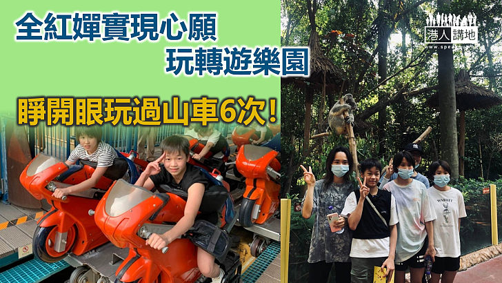 【跳水新星】全紅嬋實現心願 玩轉遊樂園
