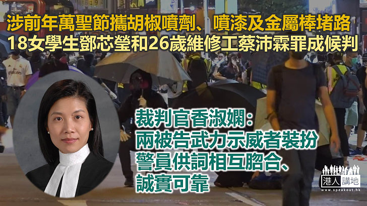 【反修例風波】涉前年萬聖節攜胡椒噴劑、噴漆及金屬棒堵路　女學生和維修工罪成候判