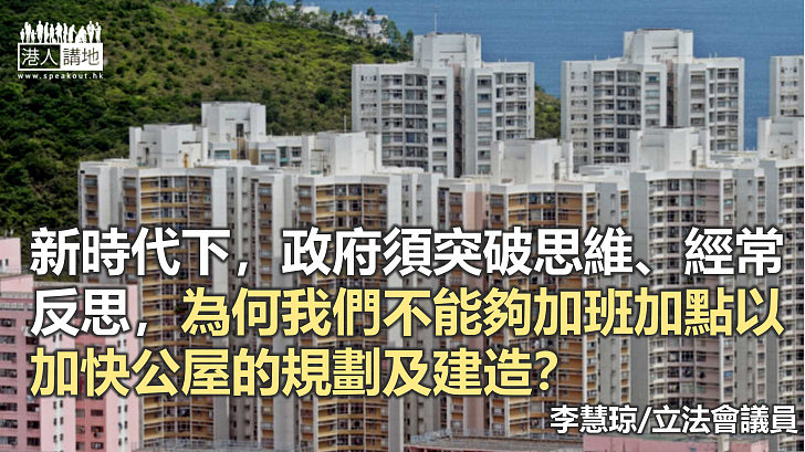 改革政策思維 落實告別劏房