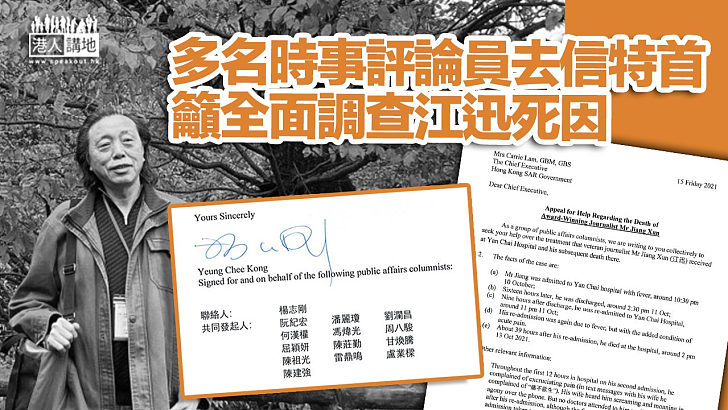 【江迅猝逝】時事評論員致聯署信 籲特首全面調查江迅死因及檢討公院運作 仁濟醫院：未確切找出感染源頭、將交死因庭跟進