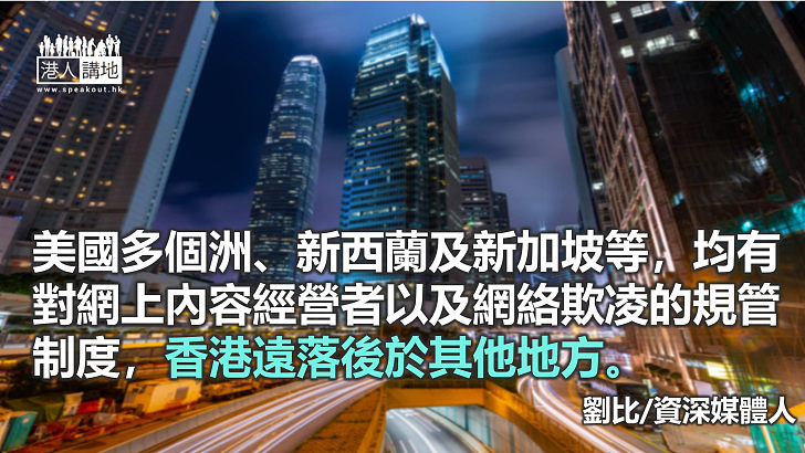 香港「起底法」刊憲 網絡欺凌起底就此絕跡嗎？