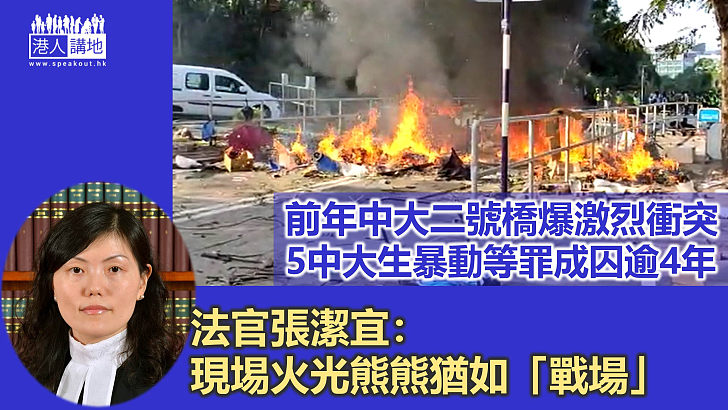 【反修例風波】5中大生暴動等罪成囚逾4年 官稱被告有備而來、現場猶如「戰場」