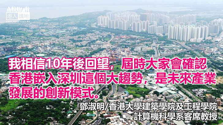 北部都會區為香港注入生命力