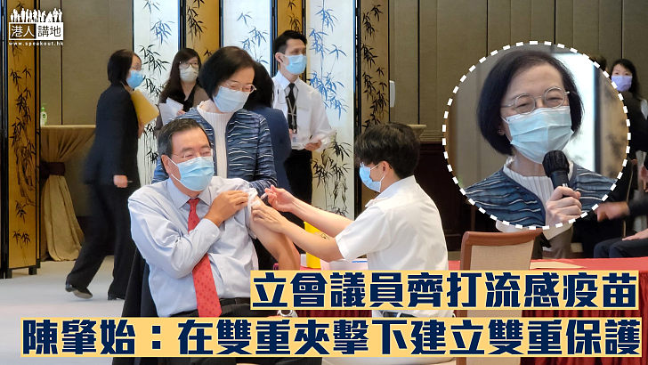 【保護屏障】32立會議員齊打流感疫苗 陳肇始：雙重夾擊下建立雙重保護