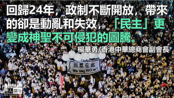 以西方民主危機為鑑 香港民主要實現良政善治